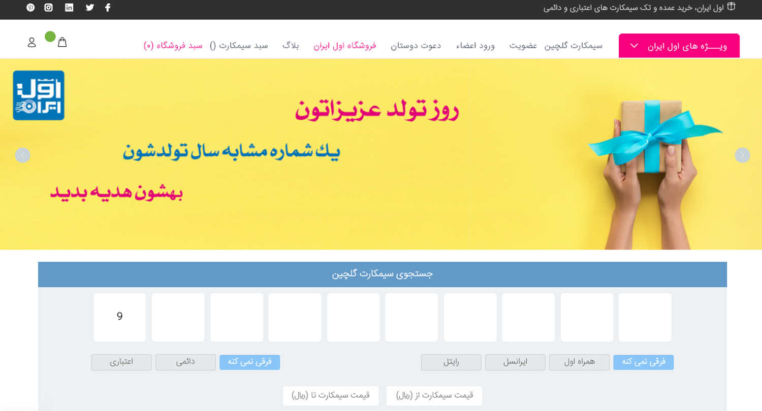 وب سایت اول ایران