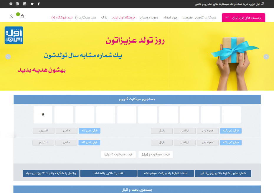 ارتقاء پنل مدیریت وب سایت اول ایران